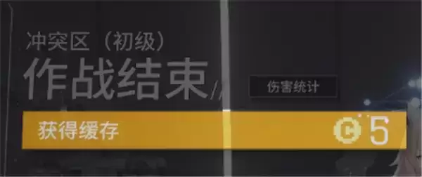 《少前：云图计划》缓存币作用介绍