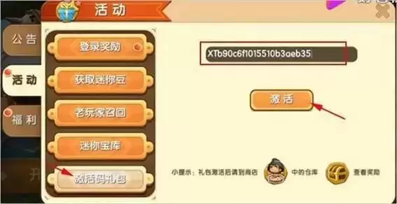 迷你世界春雨激活码永不过期 春雨最新可用激活码大全图片2