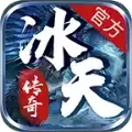 冰雪传奇神魔