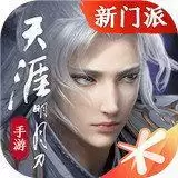 天涯明月刀神刀斩风云