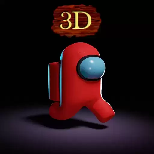 我们之中3D