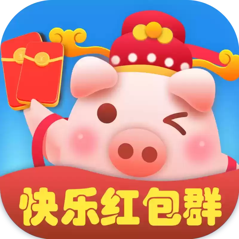 快乐红包群红包版