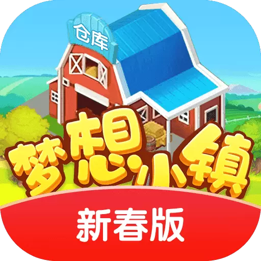 梦想小镇