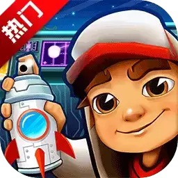 地铁跑酷空间站