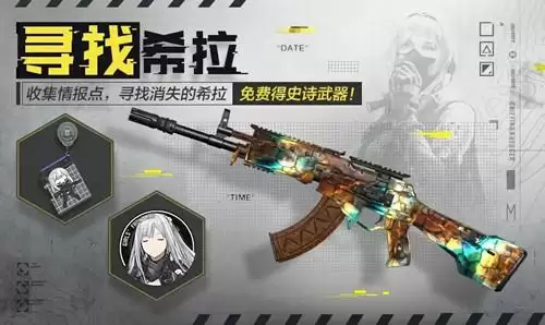 《使命召唤》手游寻找希拉活动