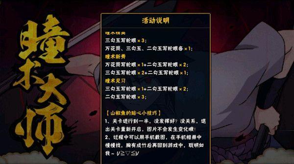 火影忍者手游瞳术大师玩法攻略 瞳术大师找不同位置图文一览图片1
