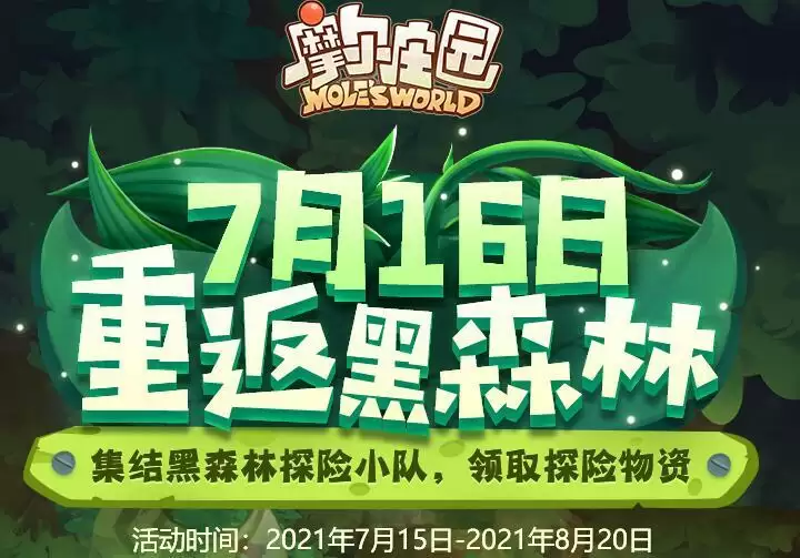 摩尔庄园水球在哪获得？水球有什么用图片1