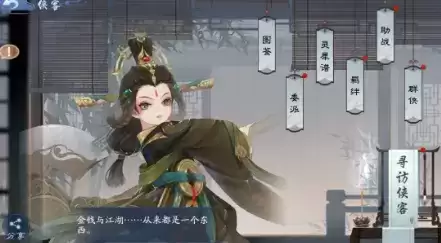 《新笑傲江湖》手游钱宝宝侠客属性详解