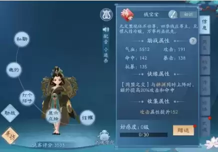 《新笑傲江湖》手游钱宝宝侠客属性详解