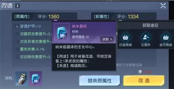 《黎明觉醒》纳米晶核如何获得