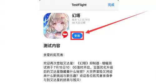 幻塔苹果怎么安装 幻塔IOS安装测试服流程方法