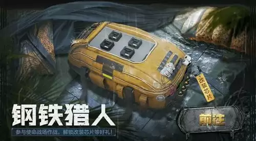 《使命召唤手游》钢铁猎人芯片介绍