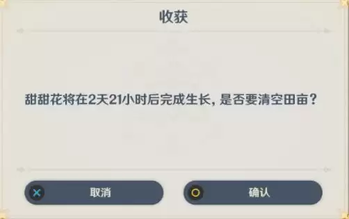 《原神》种植流程一览