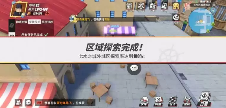 《航海王热血航线》七水之城怪盗参上位置介绍