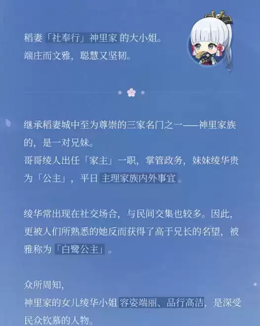 《原神》神里绫华角色故事介绍