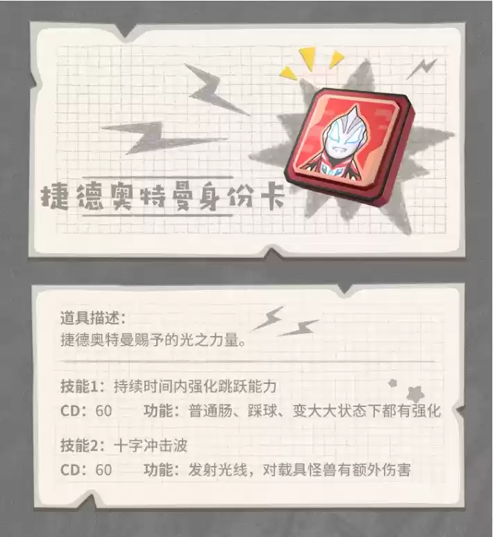 《香肠派对》赛罗奥特曼身份卡技能介绍