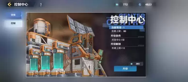 《幻塔》控制中心升级攻略