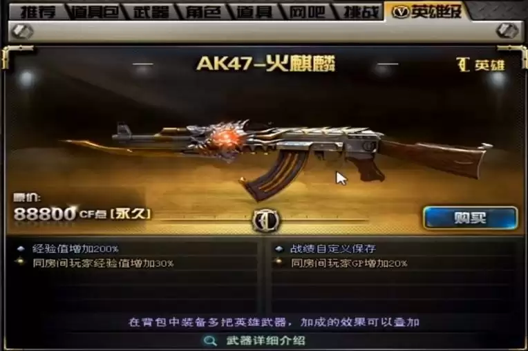 cf第一把英雄武器是什么