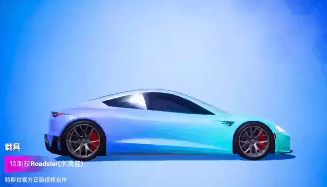 和平精英特斯拉roadster多少钱抽出?特斯拉roadster保底价格一览图片2