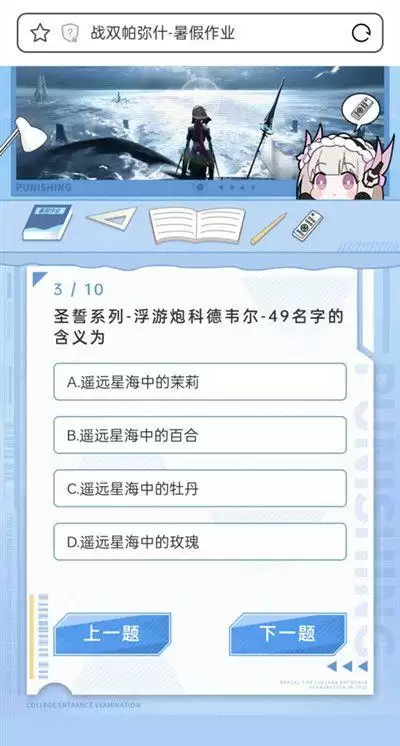 战双帕弥什暑假作业答案汇总 暑假作业答题活动正确答案大全图片3