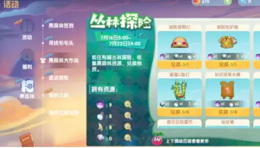 《摩尔庄园手游》黑森林大作战活动玩法攻略