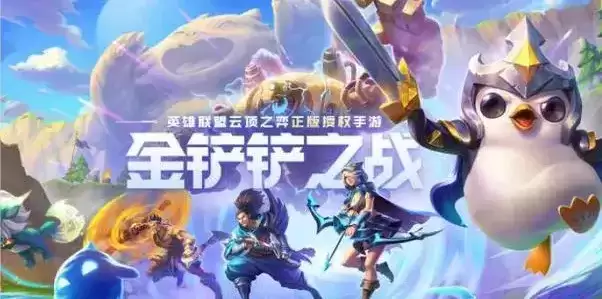 《金铲铲之战》官网预约地址