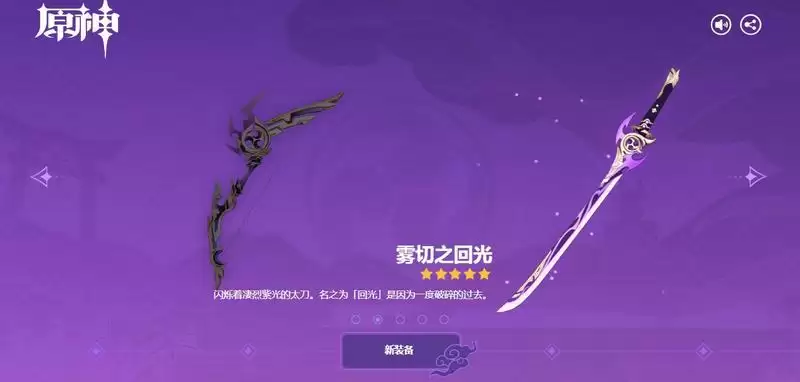 《原神》2.0新武器新角色情报