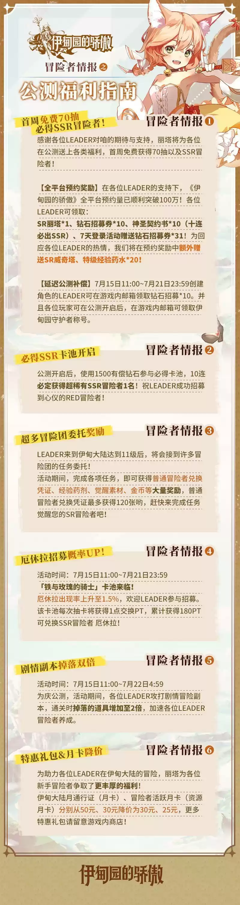 《伊甸园的骄傲》公测福利指南