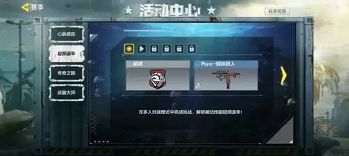 《使命召唤》手游全新被动技能超频介绍