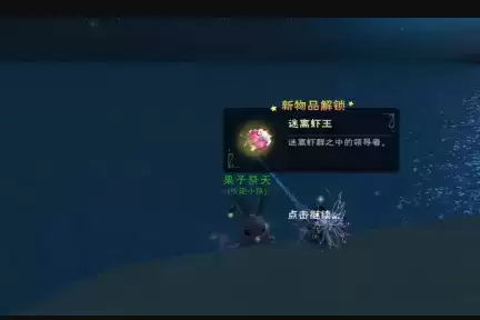 《创造与魔法》迷离虾王在哪钓