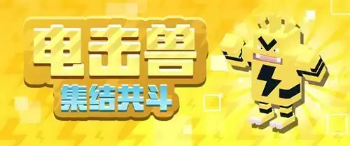 《宝可梦大探险》周末集结共斗活动