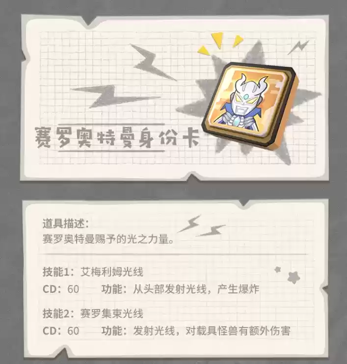 《香肠派对》手游捷德奥特曼身份卡技能介绍