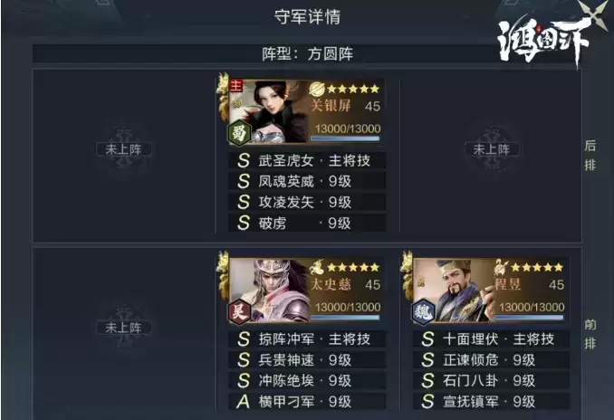 《鸿图之下》九级地守军详解