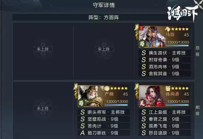 《鸿图之下》九级地守军详解