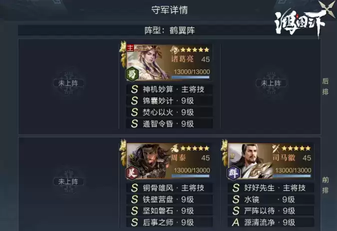 《鸿图之下》九级地守军详解