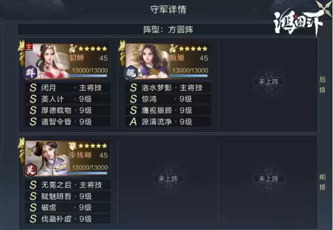 《鸿图之下》九级地守军详解