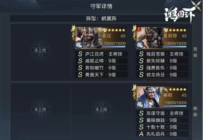 《鸿图之下》九级地守军详解