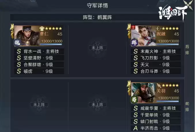 《鸿图之下》九级地守军详解