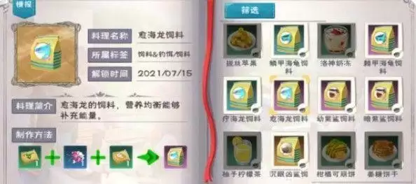 创造与魔法海底世界宠物饲料配方一览 沉眠之海资源位置分布图图片3