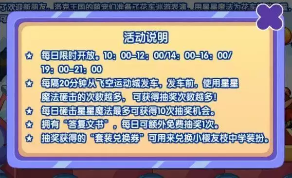 洛克王国答复文书怎么得？答复文书有什么用图片1