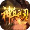 神兵利刃单职业