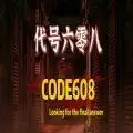 代号六零八