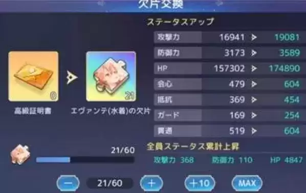 《伊甸园的骄傲》角色升星需要多少碎片