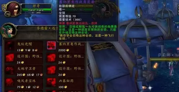 tbc飞行坐骑怎么获得