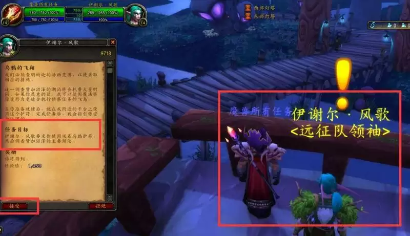 魔兽世界乌鸦的飞翔任务怎么做