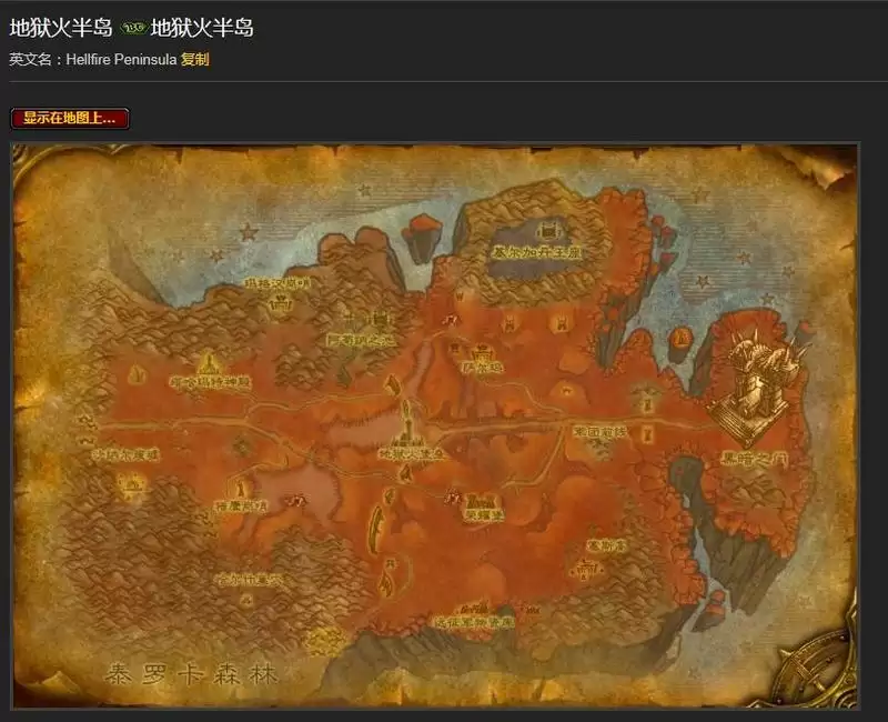 魔兽世界怀旧服地狱火在哪里