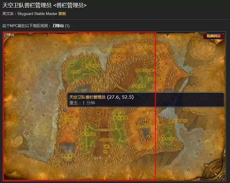 地狱火半岛兽栏在哪