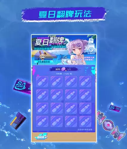 《魂器学院》夏日翻牌玩法介绍