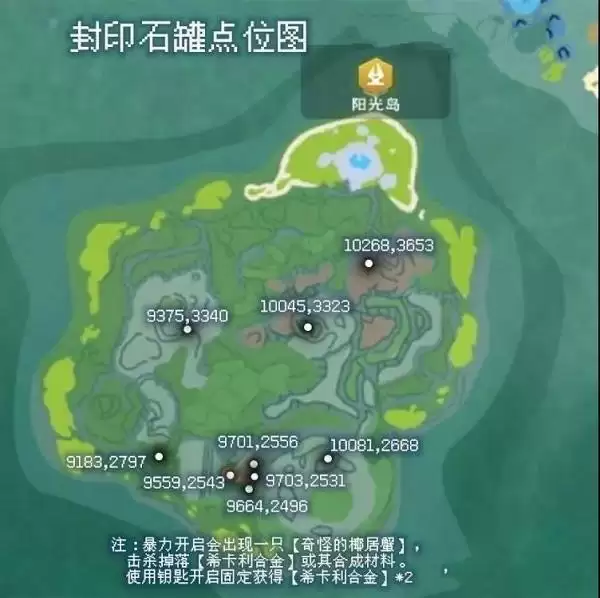 《创造与魔法》封印石罐位置一览