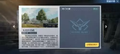 黎明觉醒失控的司机宝藏图位置在哪里